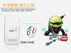 美高G3卓越安卓4.4微型投影机荣耀上市