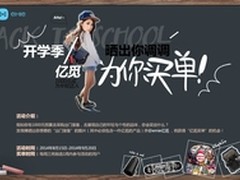 晒装备够潮就能免单 亿觅emie为你买单