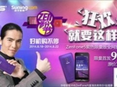 华硕ZenFone5紫色限量苏宁易购818首发