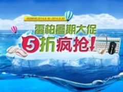 五折疯抢 雷柏外设苏宁暑期大放价