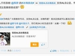 TCL王激扬被点名 又一大佬挑战“冰桶”