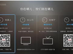 乐视电视实现与手机、电脑同步观看记录