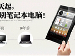 告别笔记本电脑 E人E本系列平板大促销