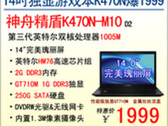 1999游戏王 神舟GT710M独显本K470N热卖