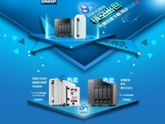 相约亚马逊—威联通QNAP NAS豪礼大促销