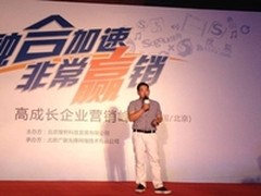 搜狗营销峰会亮相 助力北京企业腾飞