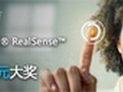 百万美元巨奖英特尔启动感知计算挑战赛
