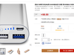 超高性价比！酷派大神擎天移动电源仅68