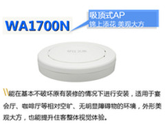 吸顶式无线AP，艾泰WA1700N仅售399