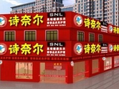 诗奈尔干洗加盟：创业市场急先锋
