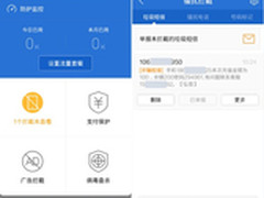 手机管家提醒：谨防“半价充值”诈骗
