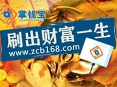 掌钱宝掀起财富风暴 POS机带来便捷生活