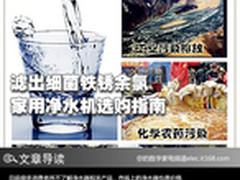 滤出细菌铁锈余氯 家用净水机选购指南