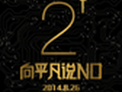 或不止一款产品 大神F2邀请函内有乾坤