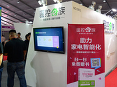 智能改变生活 2014家电展遥控e族报道