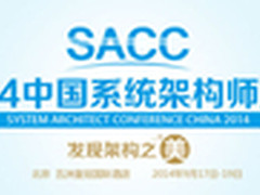 SACC预演：如何构建全新的云数据中心？