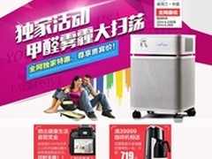 奥司汀空气净化器独家钜惠 特享贵宾价