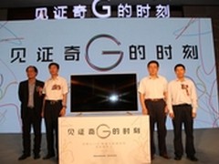 见证奇G的时刻 创维发布首款GLED电视