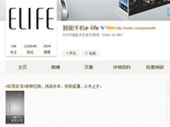 “致敬 颠覆最薄”ELIFE S将迎来新品？