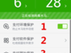 手机支付五大风险 360手机卫士你会用吗