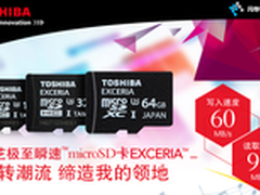 极速首发 东芝32G EXCERIA TF京东售199