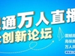 好视通联袂小米打造万人云课堂