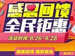 国美在线感恩季  海量品牌空前钜惠