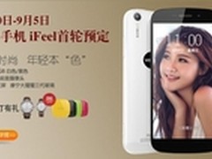 薇卡iFeel机型首轮预定已经火热开启