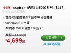 学生最爱 戴尔灵越14 5000大促4699元
