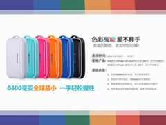 MOMAX充电宝超值促销！四重优惠爽到爆