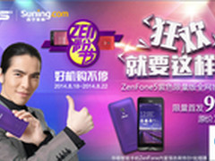华硕ZenFone5限量版苏宁易购818首发