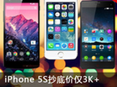 iPhone 5S抄底价仅3K+ 本周淘宝TOP 10