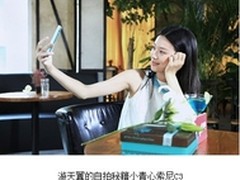 百模一见青心索尼C3玩美自拍轻松分享