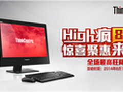 京东聚惠 ThinkCentre一体机形简价更减