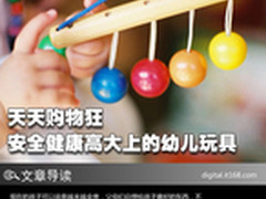 天天购物狂 安全健康高大上的幼儿玩具