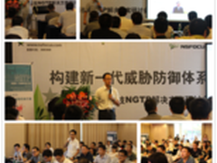 绿盟科技构建新一代威胁防御体系