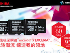 极至瞬速！东芝32G EXCERIA TF促销129