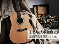 工艺与技术融合之声 麦博玄道X3售1899