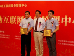 移动互联网服务管理中心运营机构运营