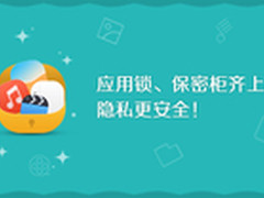 华为手机管家：应用锁、保密柜齐上线