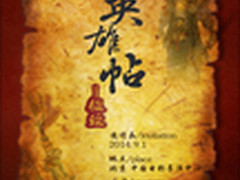 英雄帖!蓝魔英特尔新品发布会招募达人