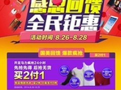 国美感恩钜惠  买二付一根本停不下来