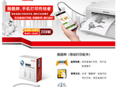 移动打印好搭档：打印工场+酷酷辫