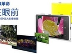 拍照旗舰机皇 诺基亚Lumia 1020售2699