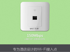 艾泰WA300N入墙式AP，直降100特价299