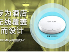 300M吸顶式无线AP艾泰WA2000N包邮仅800