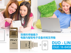 古典风范的科技新宠儿 PNY手机U盘OU2