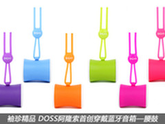 时尚穿戴饰品 DOSS腰鼓蓝牙音箱沈阳69