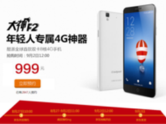 999元八核4G 酷派大神F2今日开启预约