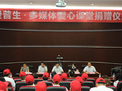 爱普生多媒体爱心课堂捐赠仪式成都举行